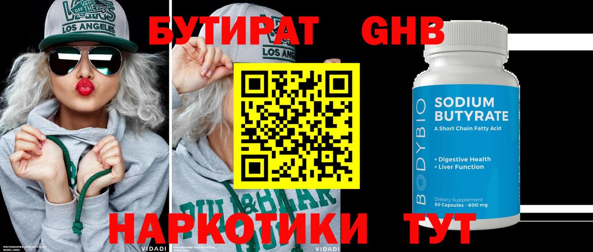БУТИРАТ оксана  Бутират  Кубинка  Вход с VPN 