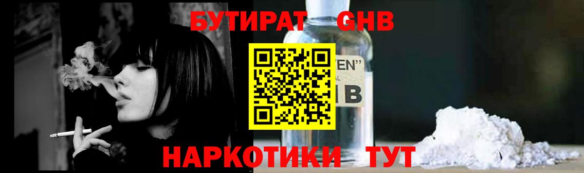 БУТИРАТ вода Кубинка