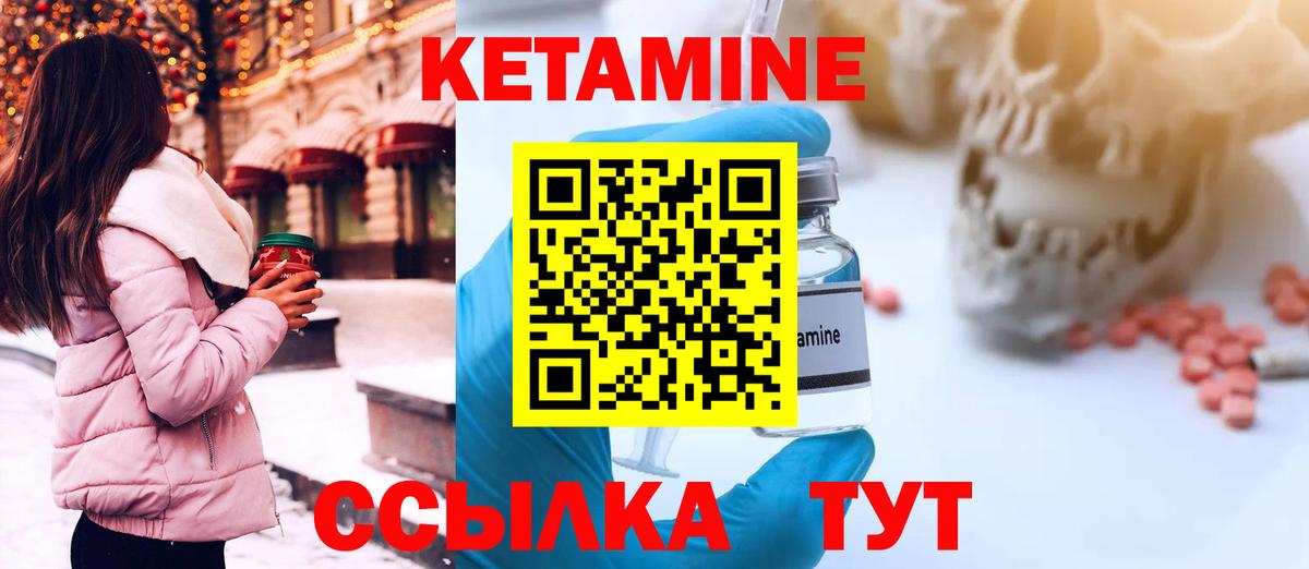 КЕТАМИН VHQ Кубинка